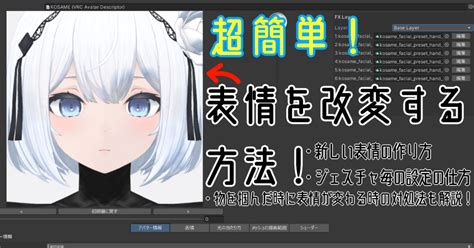 tsubasa av|超簡単！アバターの表情を改変する方法｜翼☆VRCイベントプラ .